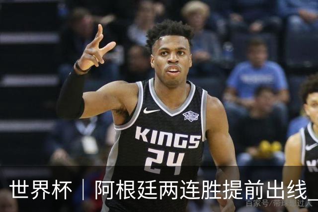 世界杯｜阿根廷两连胜提前出线 梅西登顶历史射手榜